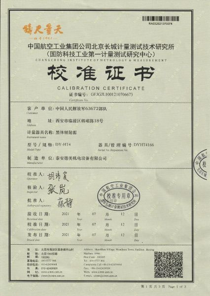 中国人民解放军63672部队-黑体辐射源