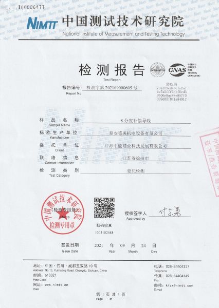 江苏中能硅业科技发展有限公司-S分度补偿导线