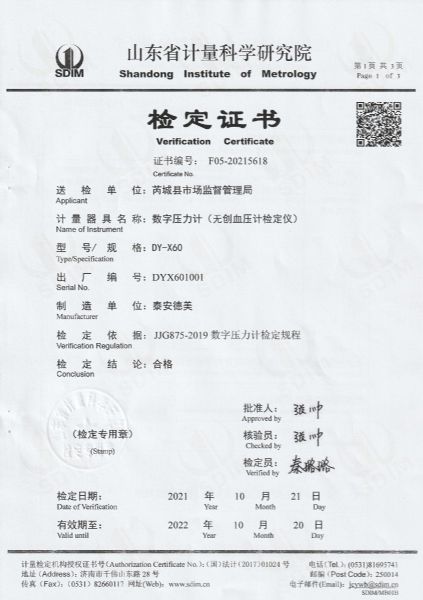 芮城县市场监督管理局-数字压力计（无创血压计检定仪）