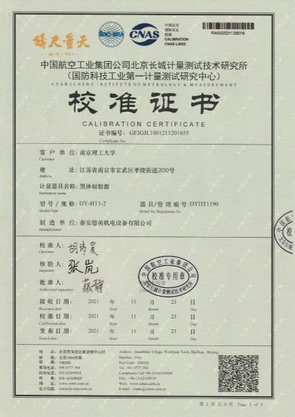 南京理工大学-黑体辐射源校准证书10-60℃