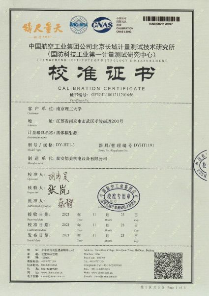南京理工大学-黑体辐射源校准证书25℃