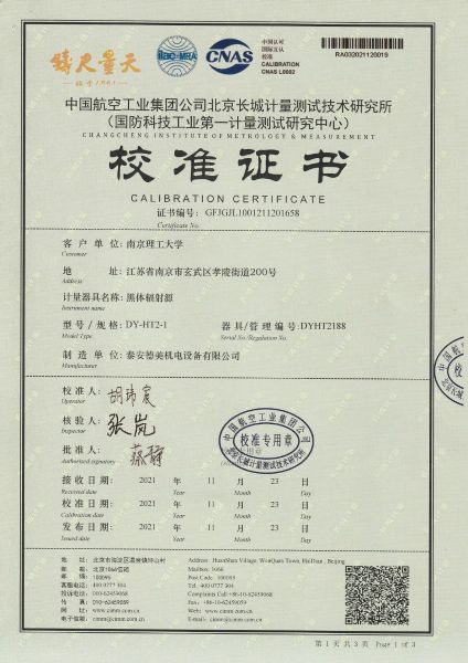 南京理工大学-黑体辐射源校准证书40-250℃