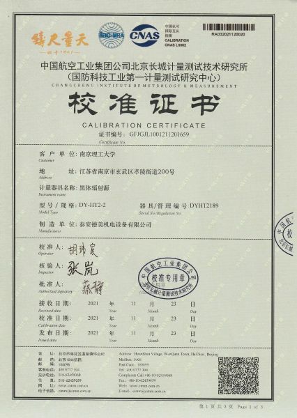 南京理工大学-黑体辐射源校准证书180-500℃
