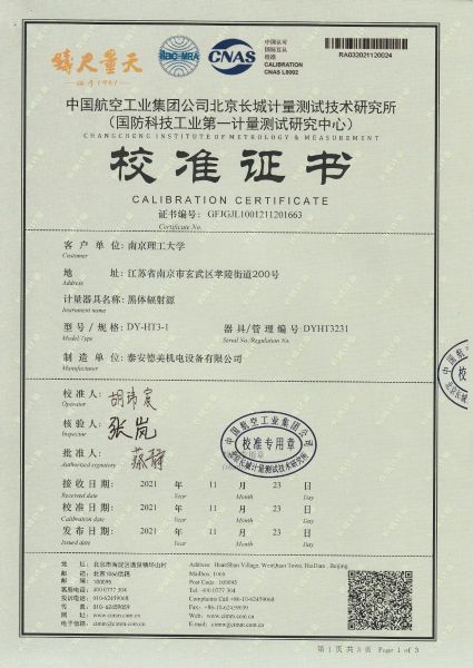 南京理工大学-黑体辐射源校准证书600-1200℃