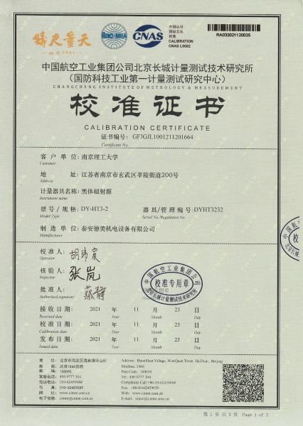 南京理工大学-黑体辐射源校准证书1050℃