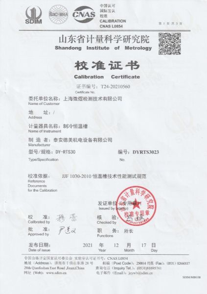 上海微煜检测技术有限公司-制冷恒温槽