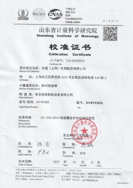 华道（上海）生物医药有限公司-制冷恒温槽