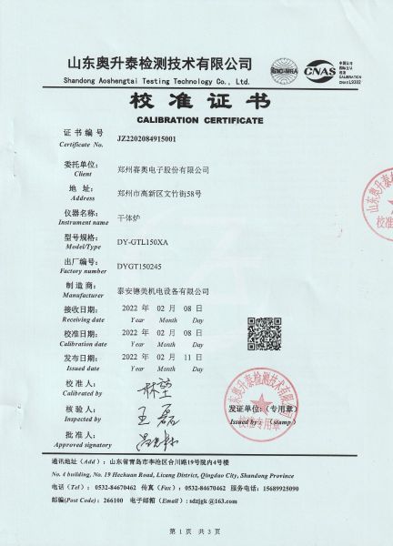 郑州赛奥电子股份有限公司-干体炉DYGT150245