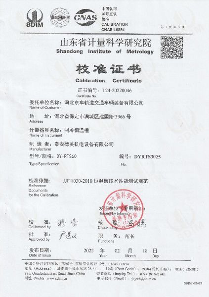 河北京车轨道交通车辆装备有限公司-制冷恒温槽