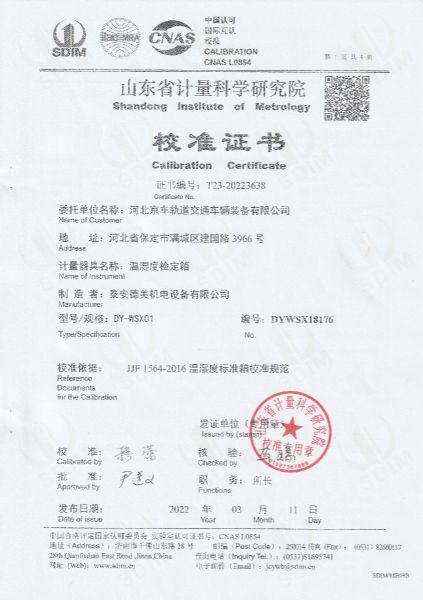 河北京车轨道交通车辆装备有限公司-温湿度检定箱