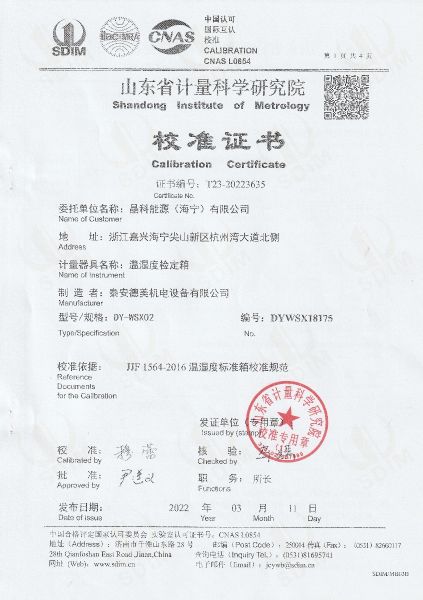 晶科能源（海宁）有限公司-温湿度检定箱