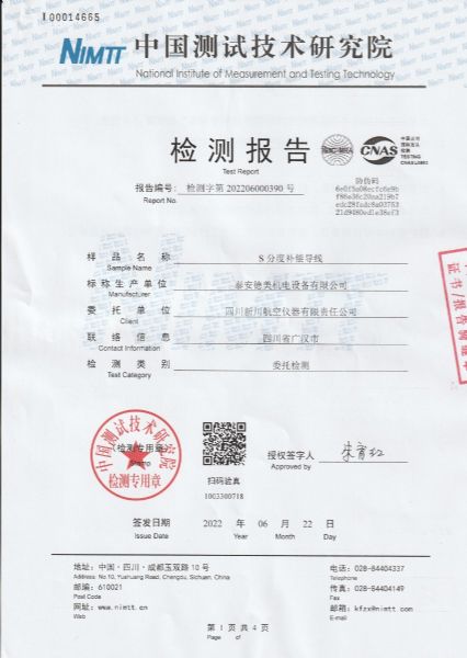 四川新川航空仪器有限责任公司-S分度补偿导线