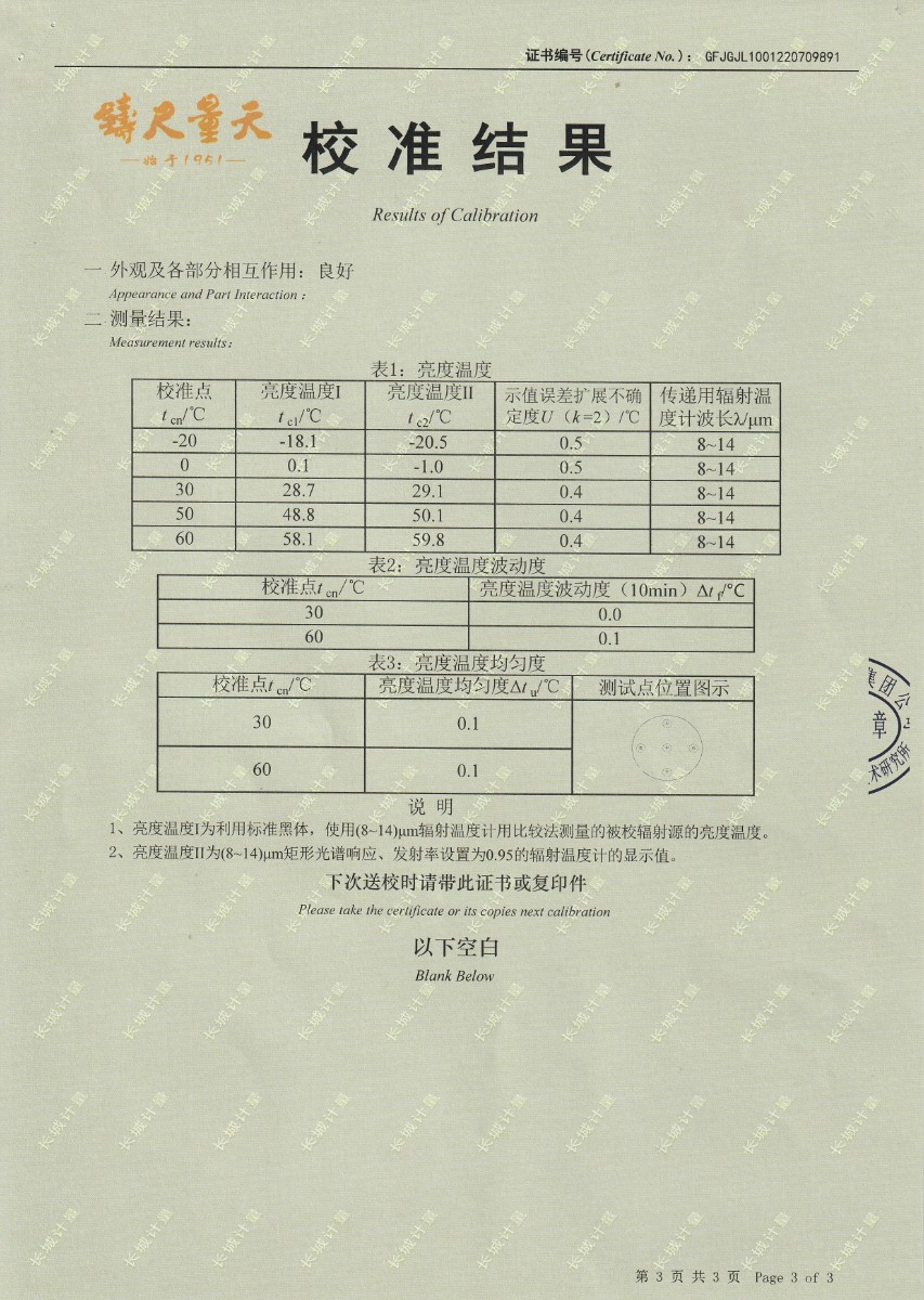 中航华东光电有限公司低温面源黑体炉校准证书 (2).jpg