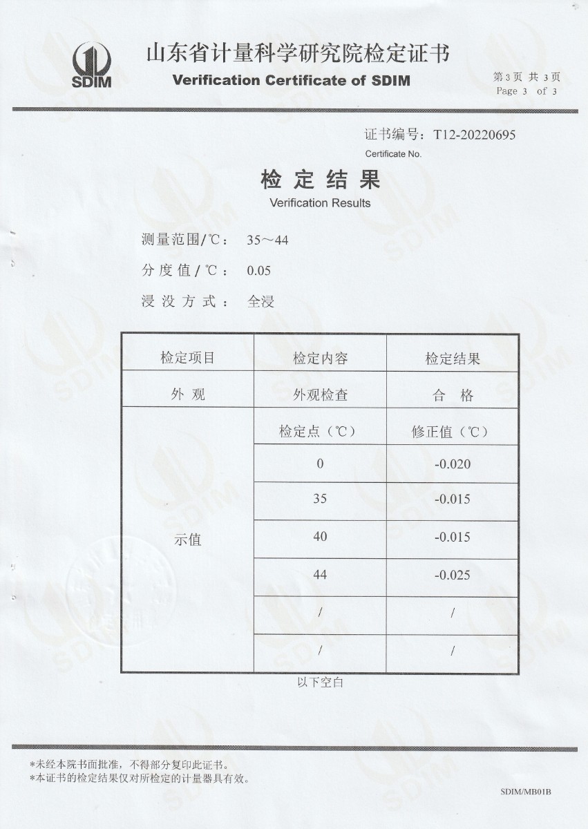 含山县市场监督检验所标准体温计检定证书 (3).jpg