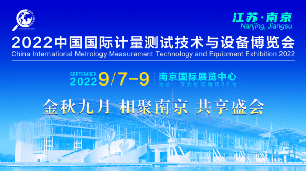 泰安德美如约2022中国国际计量展，诚邀您的莅临参观！