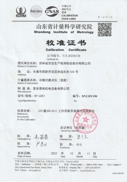 吉林省安全生产检测检验股份有限公司-冷镜式露点仪校准证书