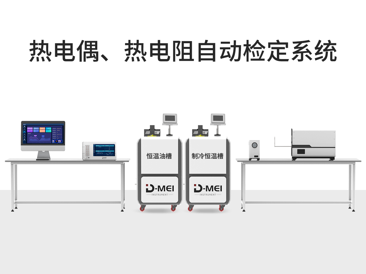检定系统1.jpg