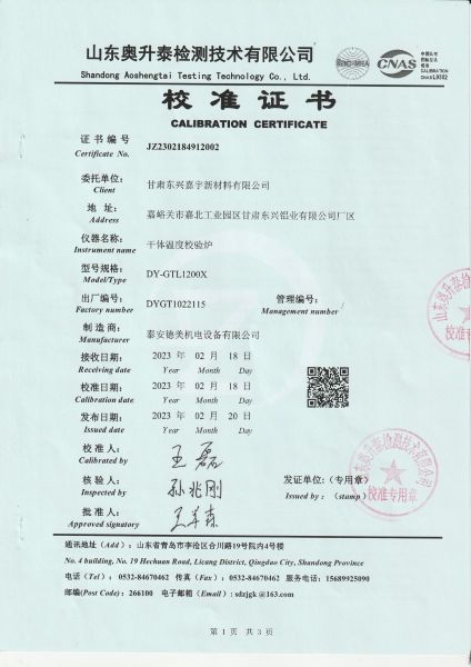 甘肃东兴嘉宇新材料有限公司 干体温度校验炉 校准证书（2）