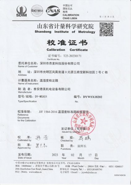 深圳市燕麦科技股份有限公司 温湿度检定箱 校准证书