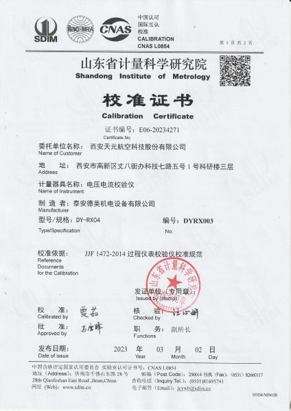 西安天元航空科技股份有限公司 电压电流校验仪 校准证书