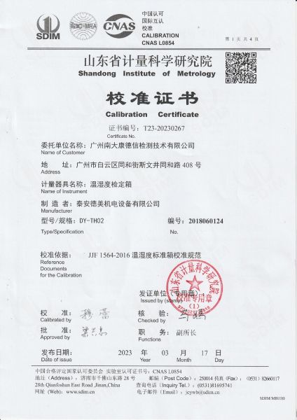 广州南大康德信检测技术有限公司 温湿度检定箱 校准证书