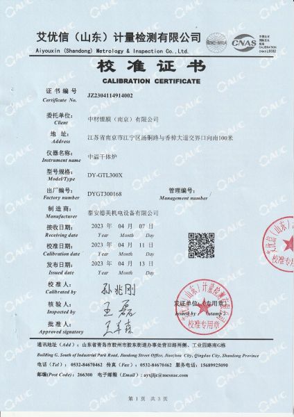 中财锂膜（南京）有限公司  中温干体炉 校准证书