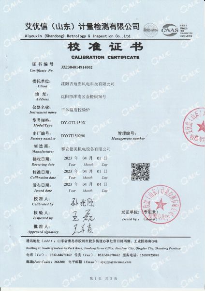 沈阳吉地安风电科技有限公司  干体温度校验炉 校准证书（2）