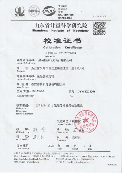 晶科能源（义乌）有限公司 温湿度检定箱 校准证书