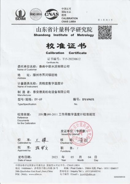 鲁南中联水泥有限公司 高精度数字温度计 校准证书