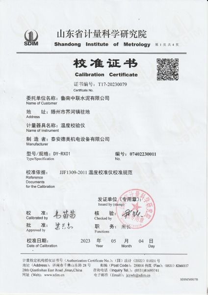 鲁南中联水泥有限公司 温度校验仪 校准证书
