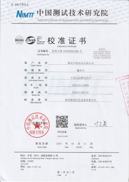 鲁南中联水泥有限公司 干体式温度校准器 校准证书