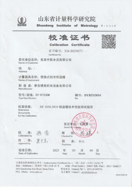鲁南中联水泥有限公司 便携式制冷恒温槽 校准证书