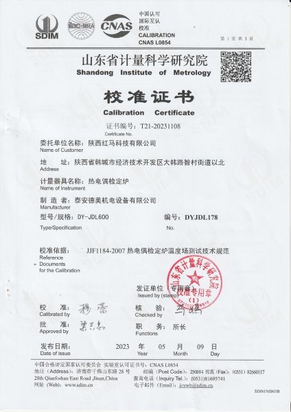 陕西红马科技有限公司-热电偶检定炉（178)