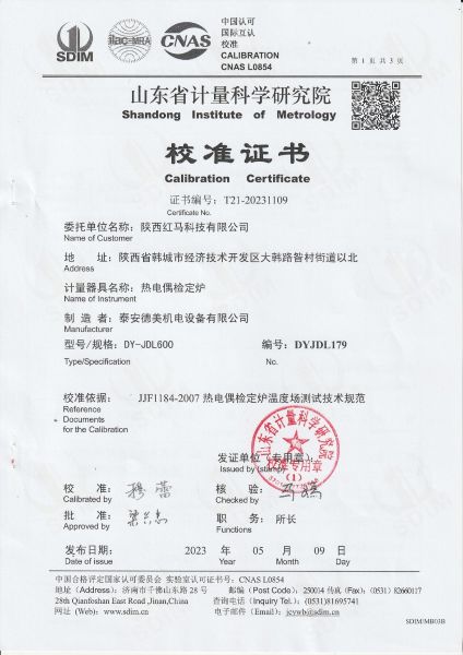 陕西红马科技有限公司-热电偶检定炉（179)
