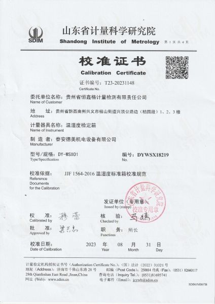 贵州省恒鑫格计量检测有限责任公司-温湿度检定箱