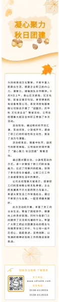 秋日团建 | 泰安德美机电参加“迎国庆、庆中秋文化进企业”联谊活动暨开展“凝心聚力 秋日团建”活动