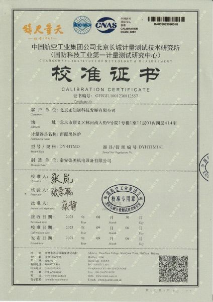 北京龙知远科技发展有限公司-面源黑体炉DYHT1M141校准证书