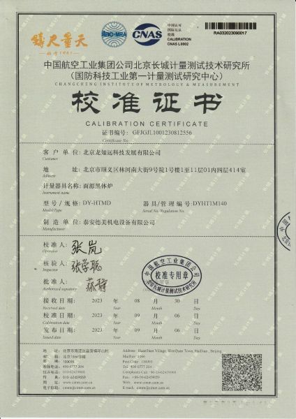北京龙知远科技发展有限公司-面源黑体炉DYHT1M140校准证书