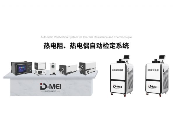 DY-01热电偶/热电阻自动检定系统