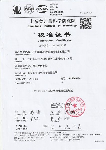 广州南大康德信检测技术有限公司-温湿度检定箱