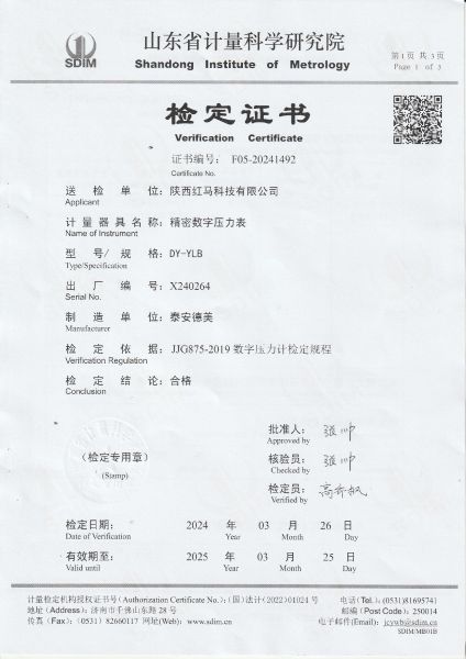 陕西红马科技有限公司-数字压力表检定证书