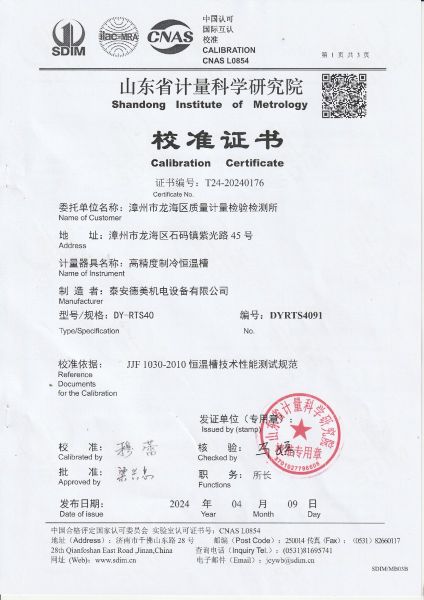 漳州市龙海区质量计量检验检测所-高精度制冷恒温槽校准证书