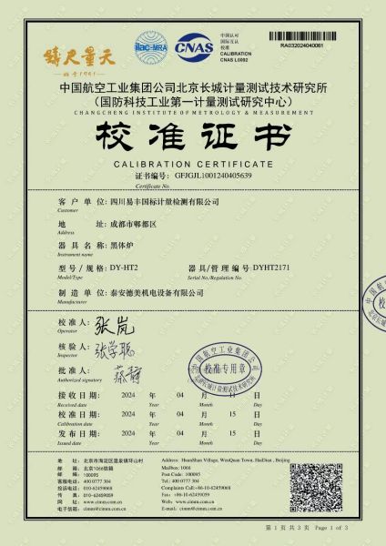 四川易丰国标计量检测有限公司-黑体炉校准证书