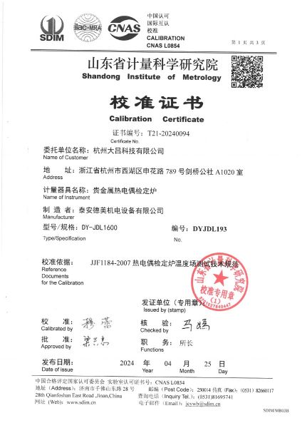 杭州大吕科技有限公司-贵金属热电偶检定炉校准证书