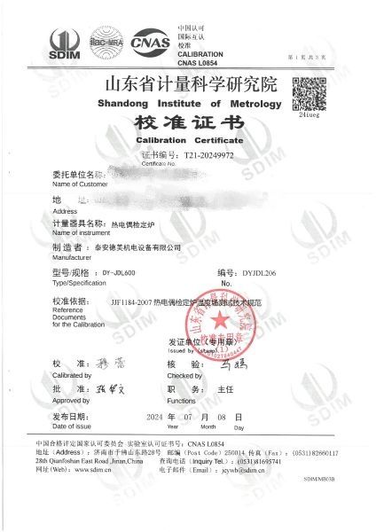 热电偶检定炉（300~1200℃）校准证书