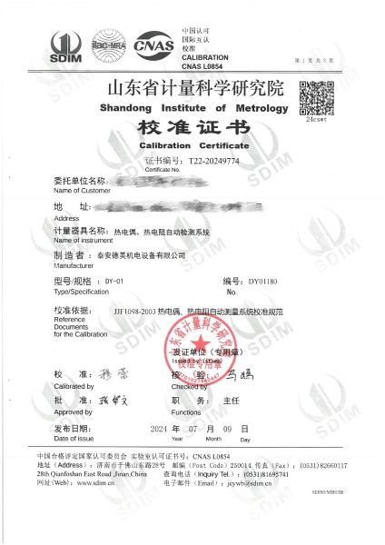 热电偶、热电阻自动检测系统校准证书