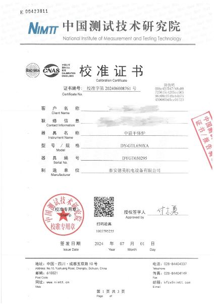 中温干体炉295（50~650℃）校准证书