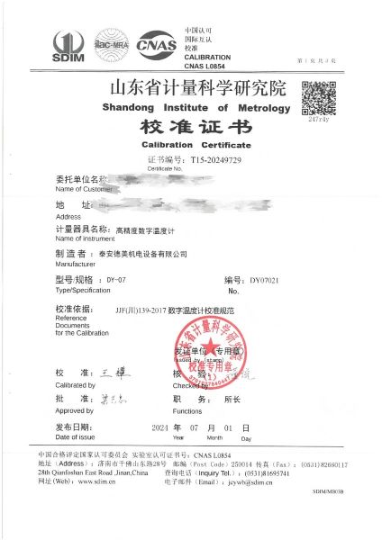 高精度数字温度计（30~150℃）校准证书