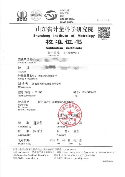 便携式过程校验仪（-200~1800℃）校准证书