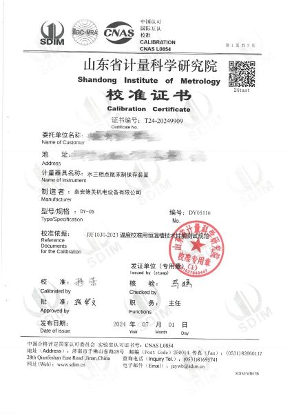 水三相点瓶冻制保存装置（-20~95℃）校准证书